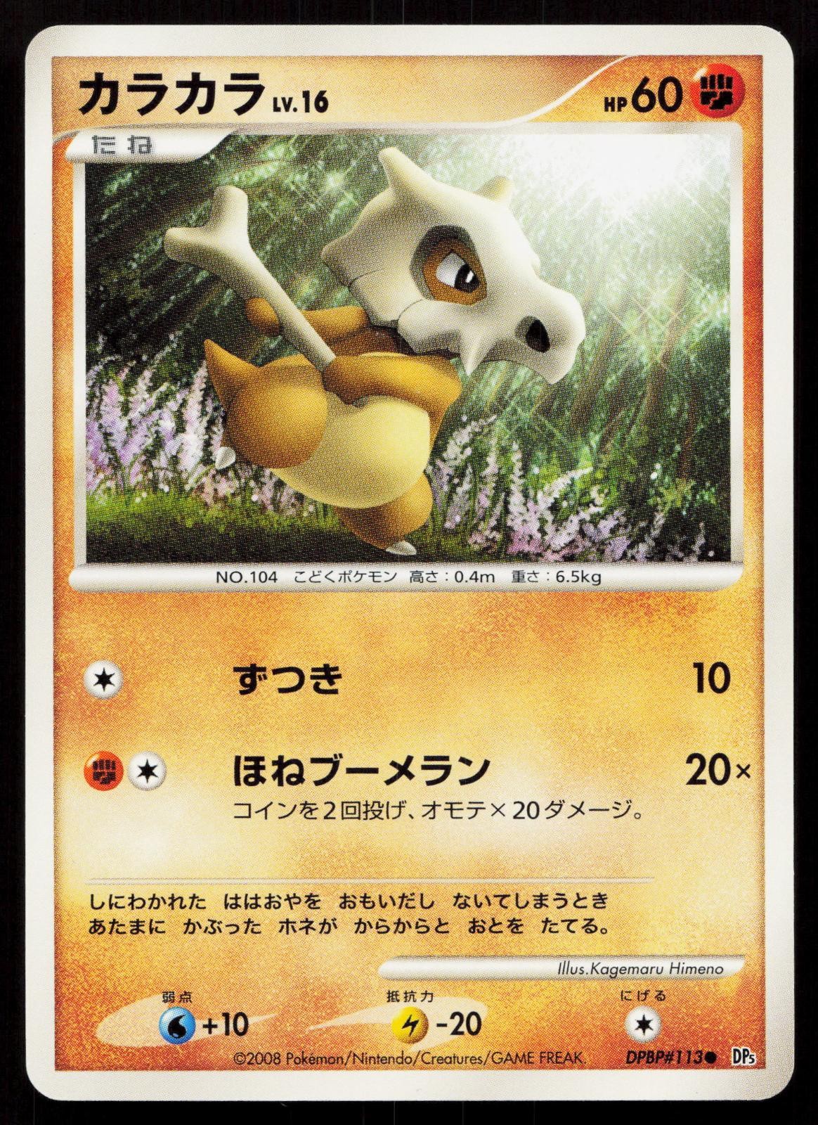 Cubone DPBP#113 Cry from the Mysterious Japanese Mastercoins