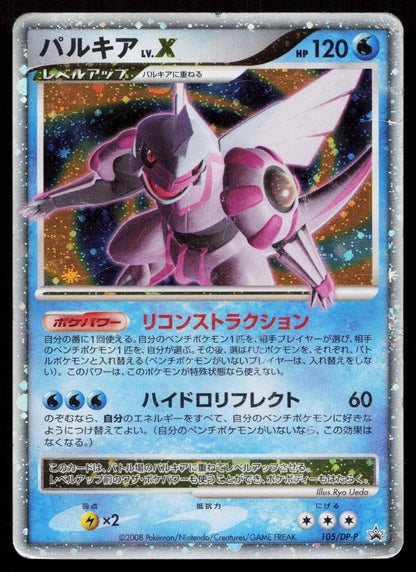 Palkia LV.X 105/DP-P Special Pack Japanese Mastercoins
