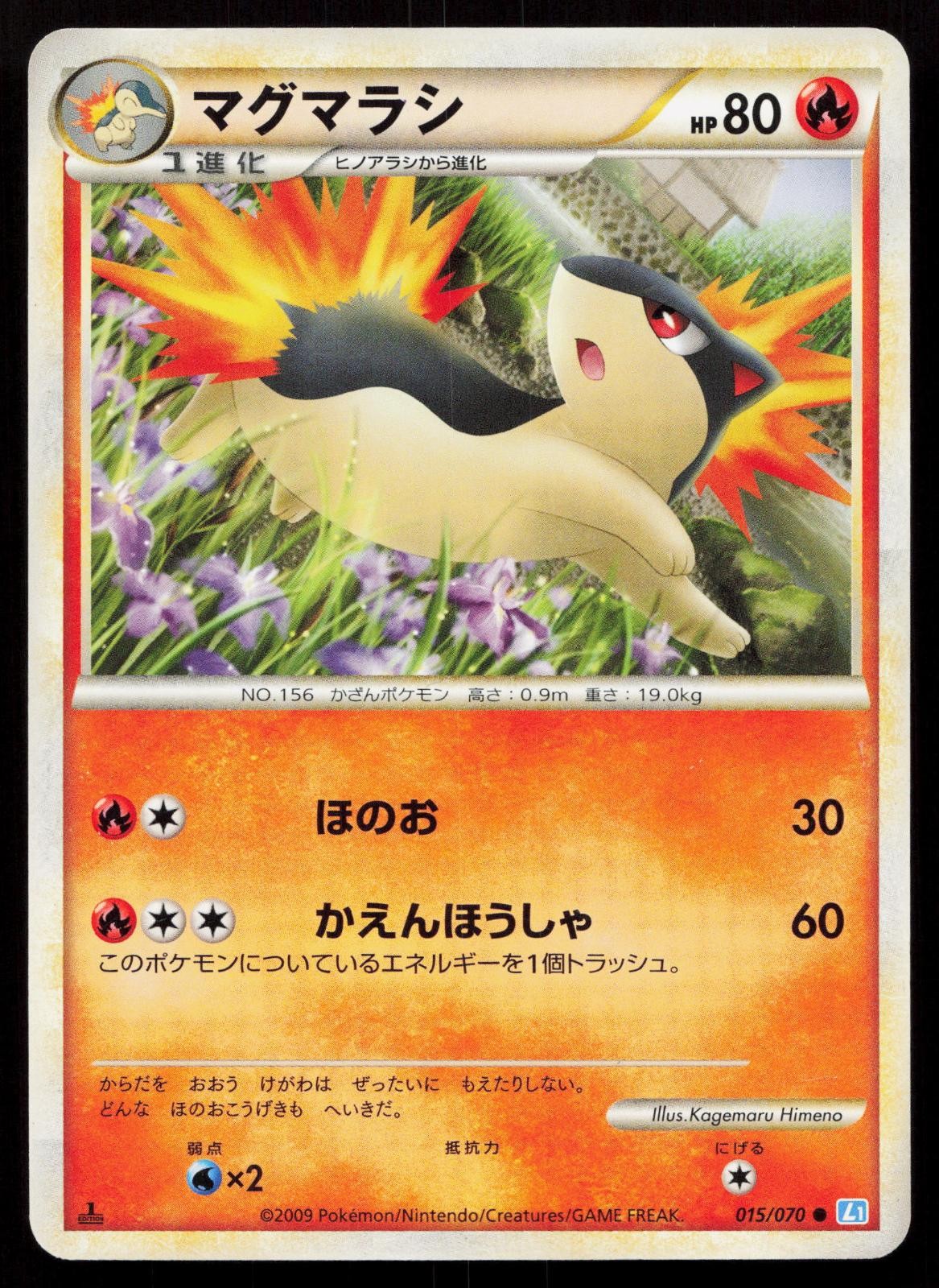 Quilava 015/070 SoulSilver Collection Japanese Mastercoins