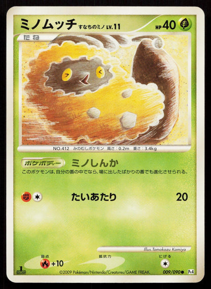 Burmy Sandy Cloak 009/090 Advent of Arceus Japanese Mastercoins