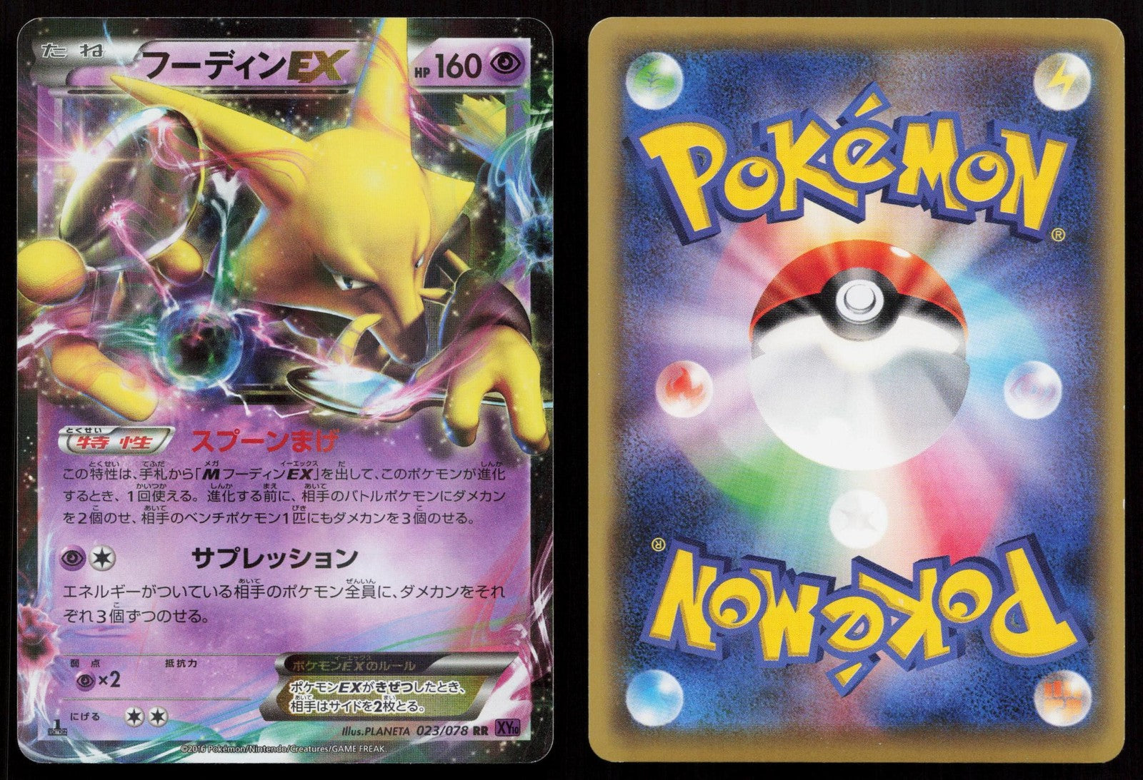 Alakazam EX 023/078 Psychic King Japanese Mastercoins
