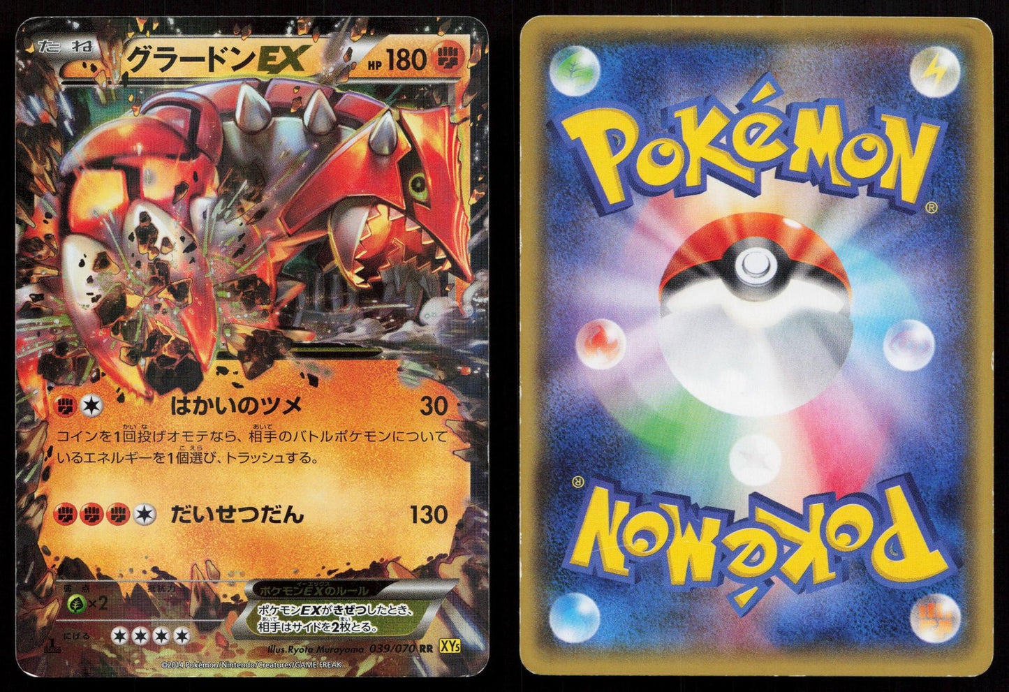 Groudon EX 039/070 Gaia Volcano Japanese Mastercoins