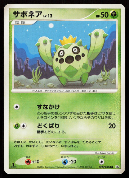 Cacnea DPBP#384 Dawn Dash Japanese Mastercoins