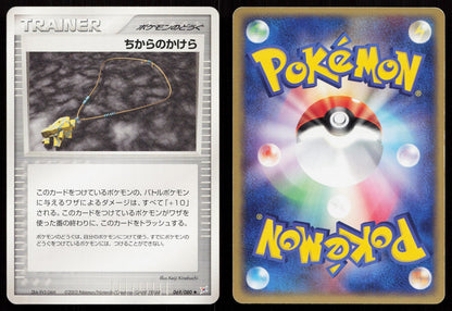 Strength Charm 069/080 Magma vs Aqua Japanese
