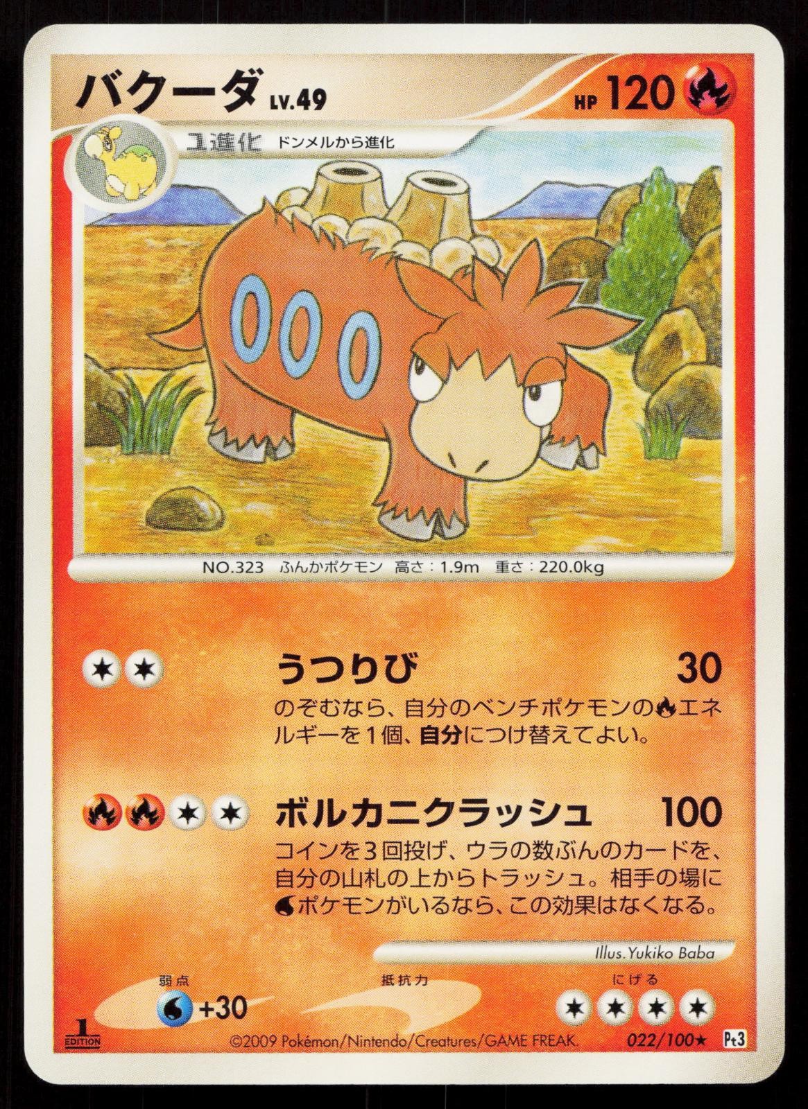 Camerupt 022/100 Beat of the Frontier Japanese Mastercoins