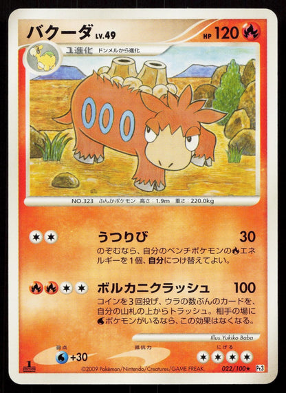 Camerupt 022/100 Beat of the Frontier Japanese Mastercoins