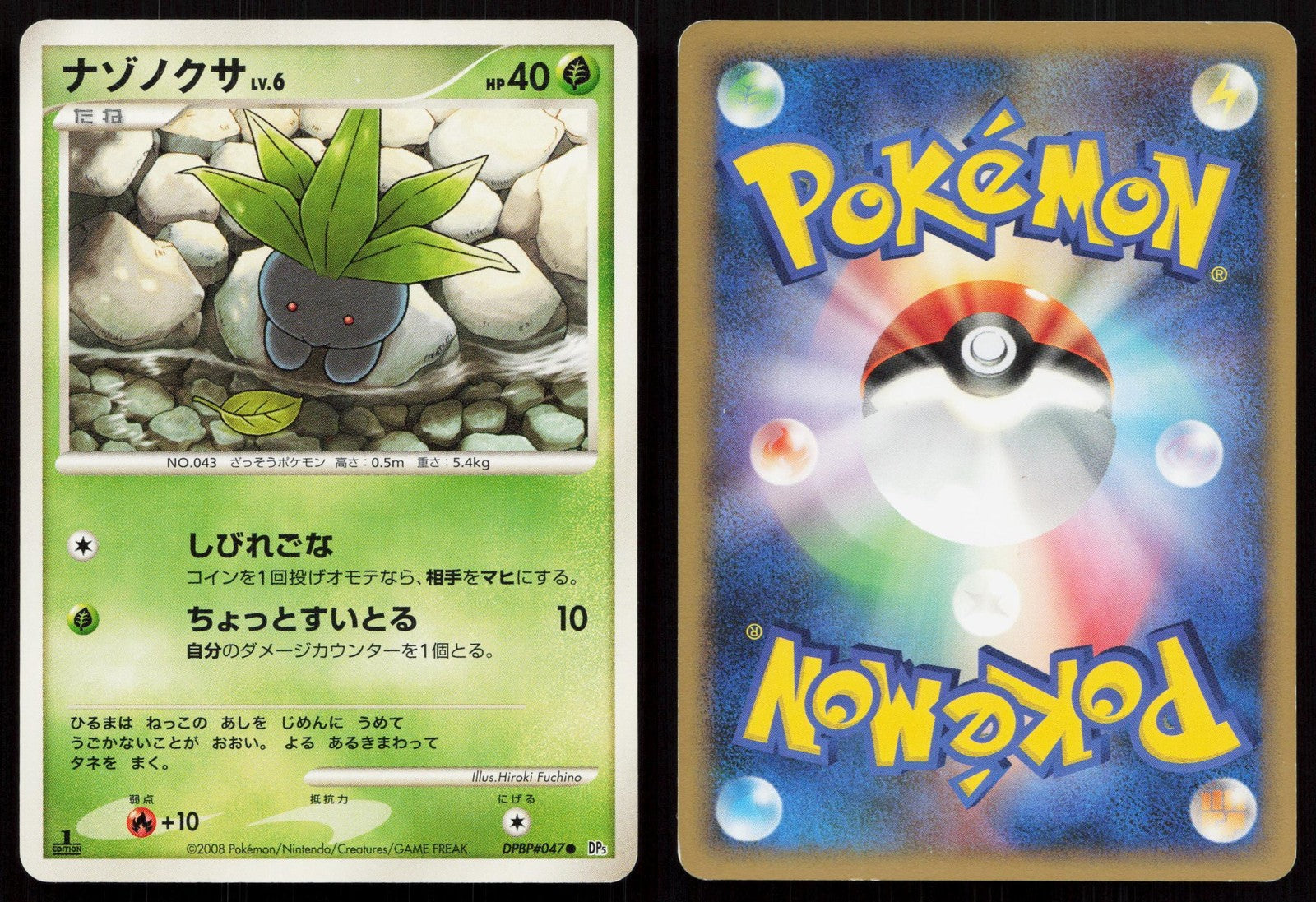 Oddish DPBP#047 Temple of Anger Japanese Mastercoins