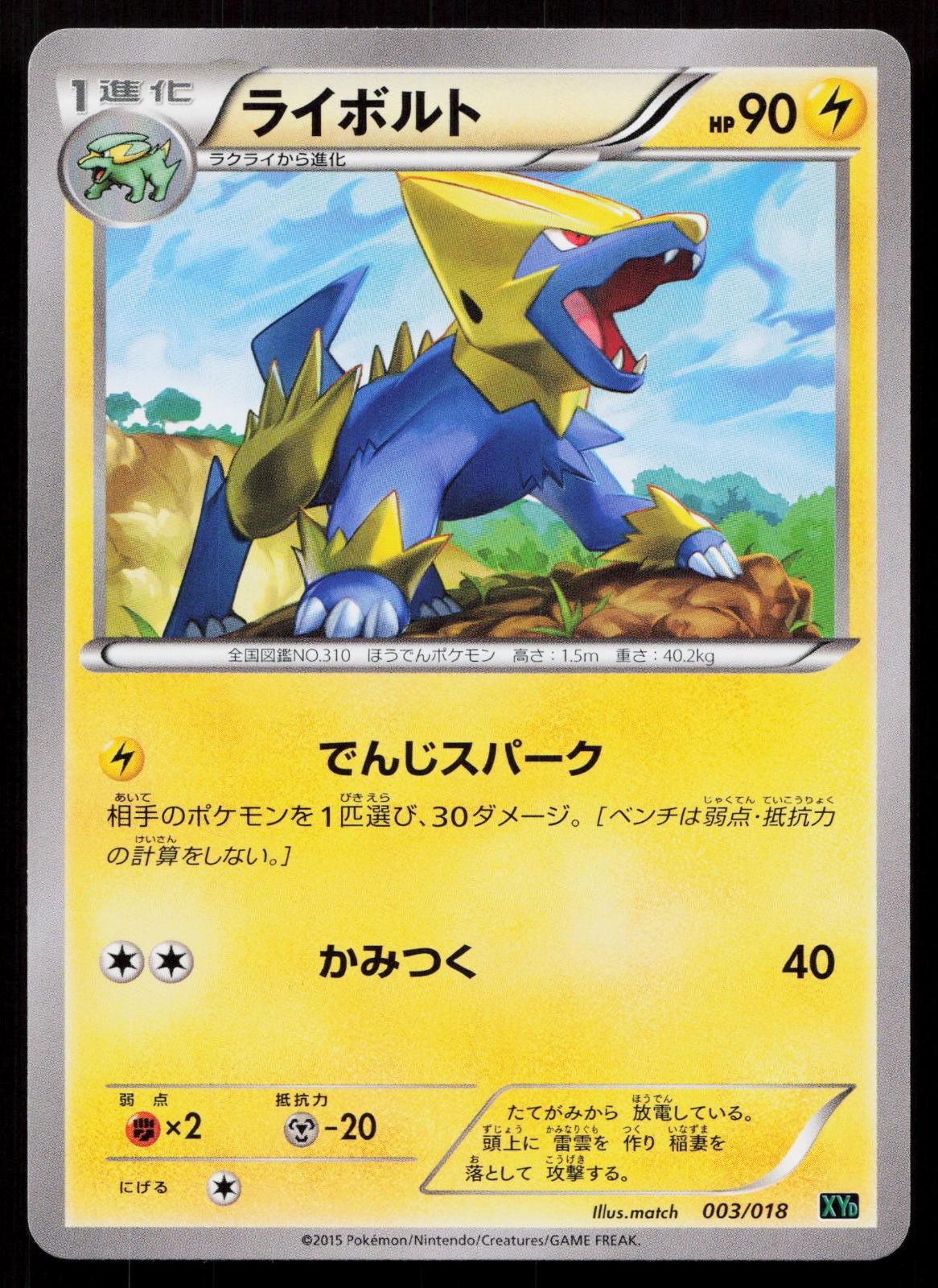 Manectric 003/018 M Rayquaza EX Deck Japanese Mastercoins