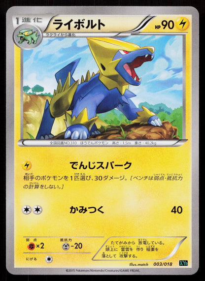 Manectric 003/018 M Rayquaza EX Deck Japanese Mastercoins