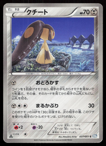 Mawile 037/051 Thunder Knuckle Japanese Mastercoins