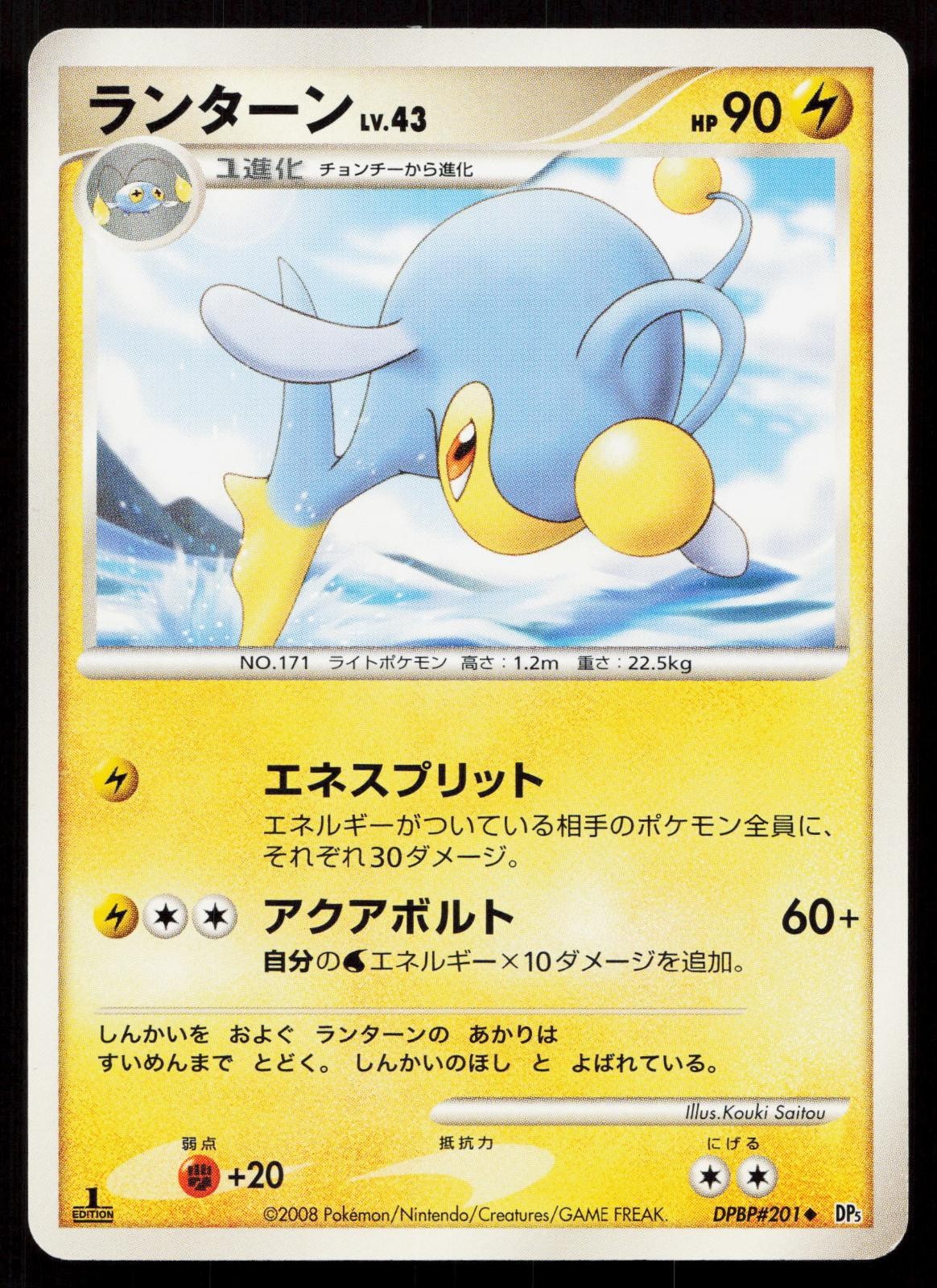 Lanturn DPBP#201 Cry from the Mysterious Japanese Mastercoins