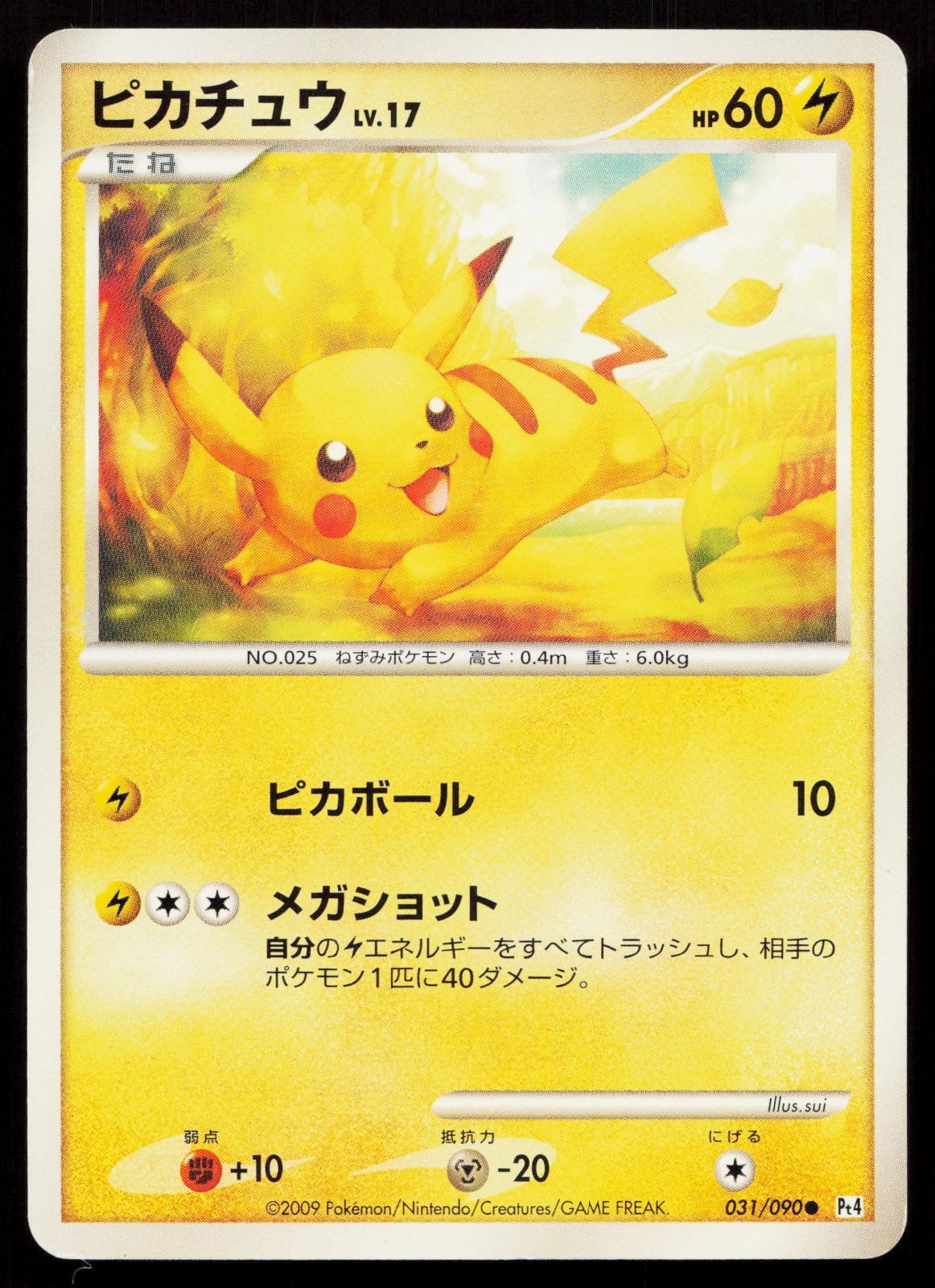 Pikachu 031/090 Advent of Arceus Japanese Mastercoins