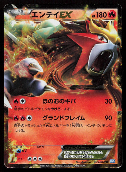 Entei EX 009/069 Dark Rush Japanese Mastercoins