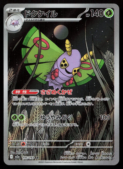 Dustox 195/193 MEGA Dream ex Japanese Mastercoins