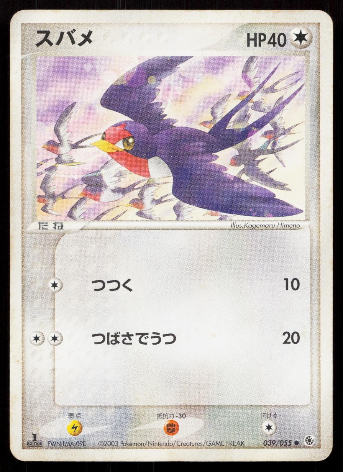 Taillow 039/055 Expansion Pack Japanese Mastercoins
