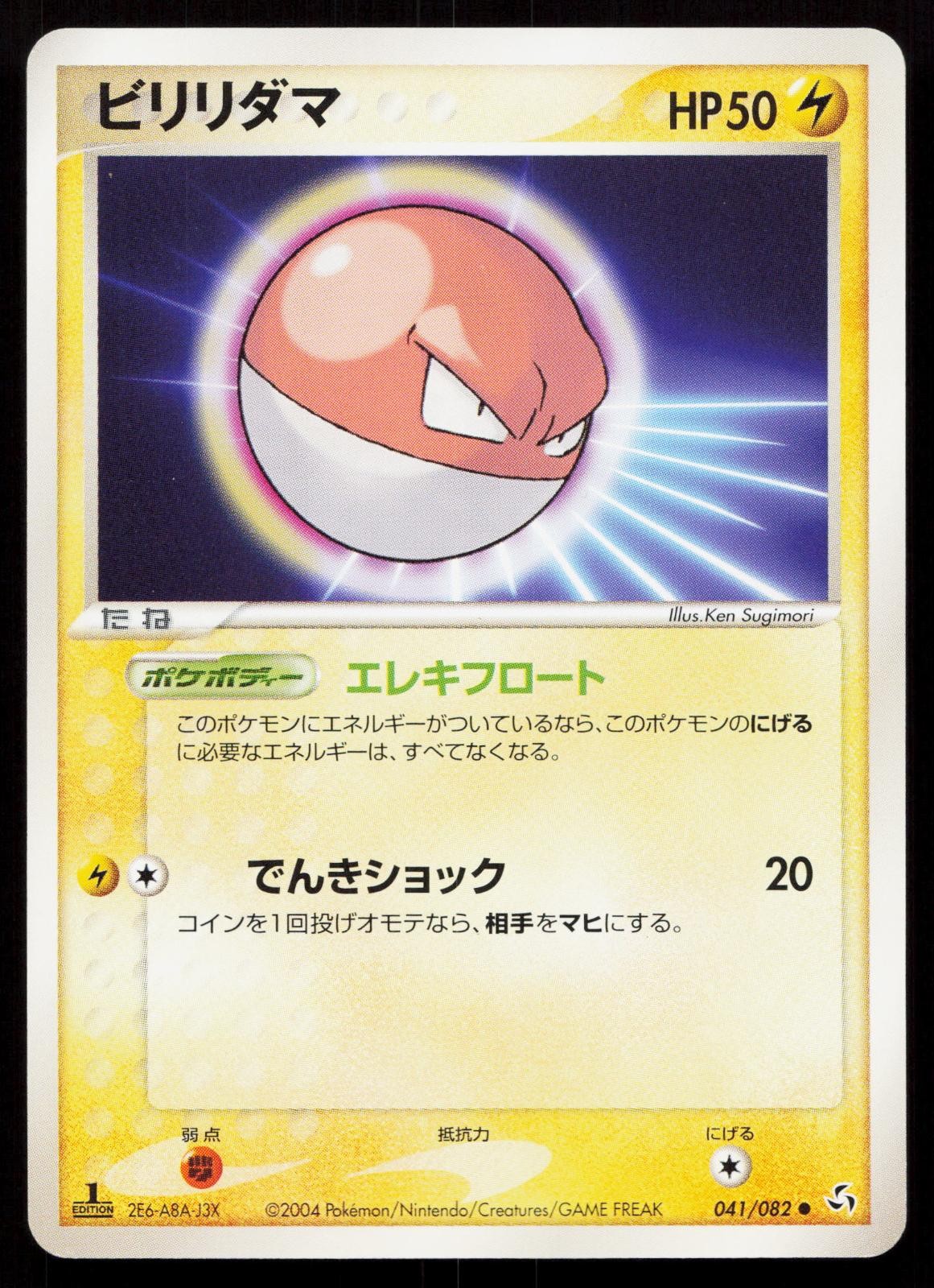 Voltorb 041/082 Flight of Legends Japanese Mastercoins