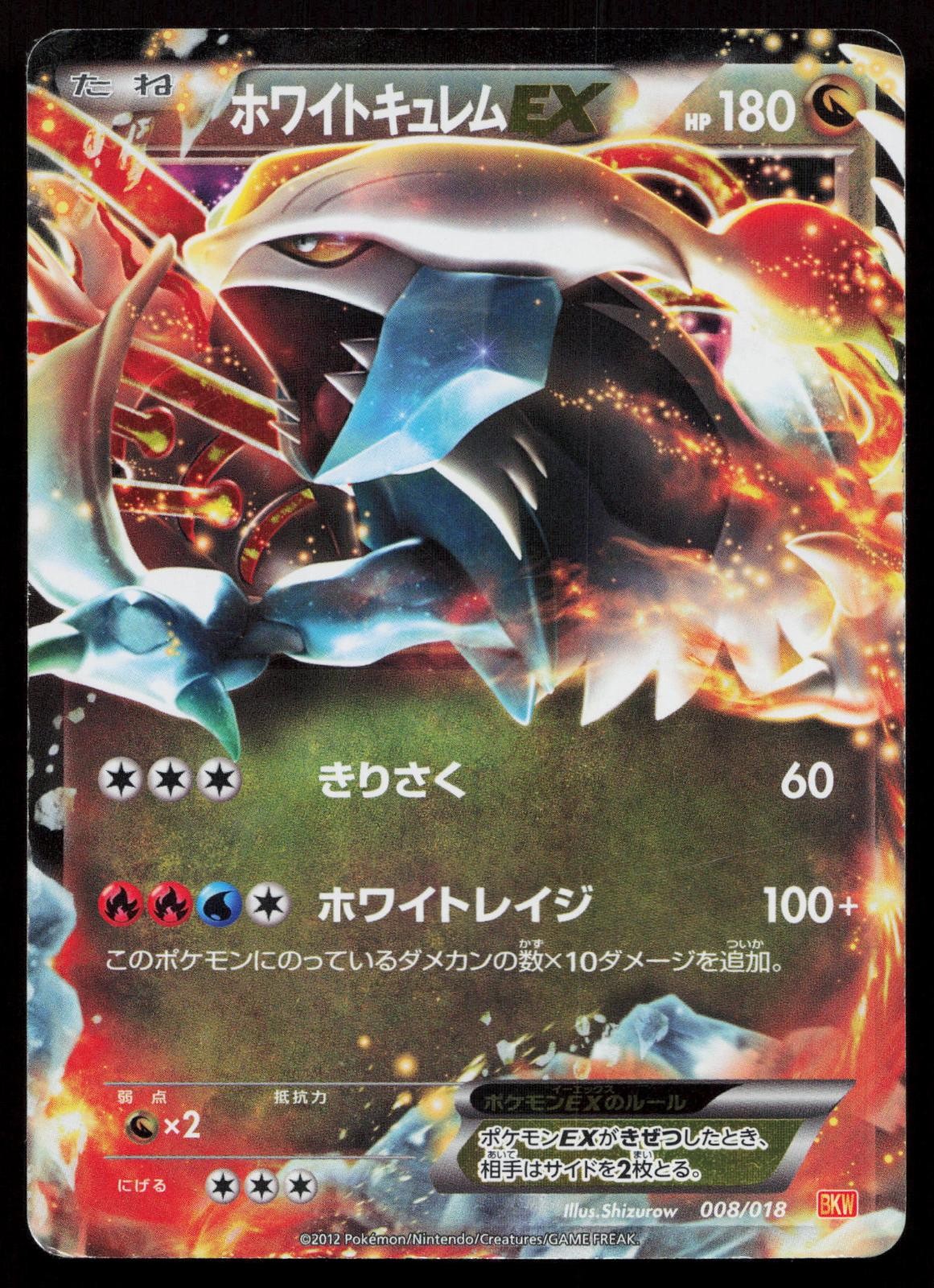 White Kyurem EX 008/018 White Kyurem EX Deck Japanese Mastercoins