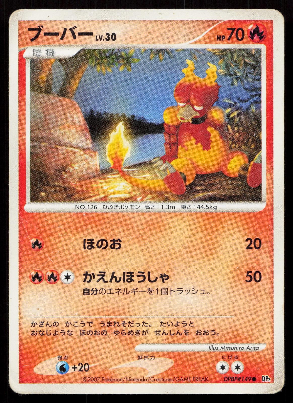 Magmar DPBP#149 Secret of the Lakes Japanese DMG Mastercoins