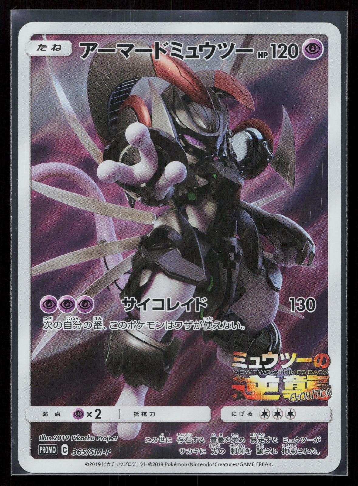 Armored Mewtwo 365/SM-P Sun & Moon Japanese Mastercoins
