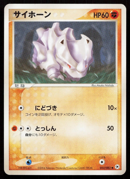 Rhyhorn 052/083 Undone Seal Japanese Mastercoins