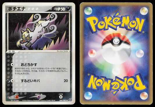 POOCHYENA 068/082 CLASH OF THE BLUE SKY POKEMON JAPANESE LP Mastercoins