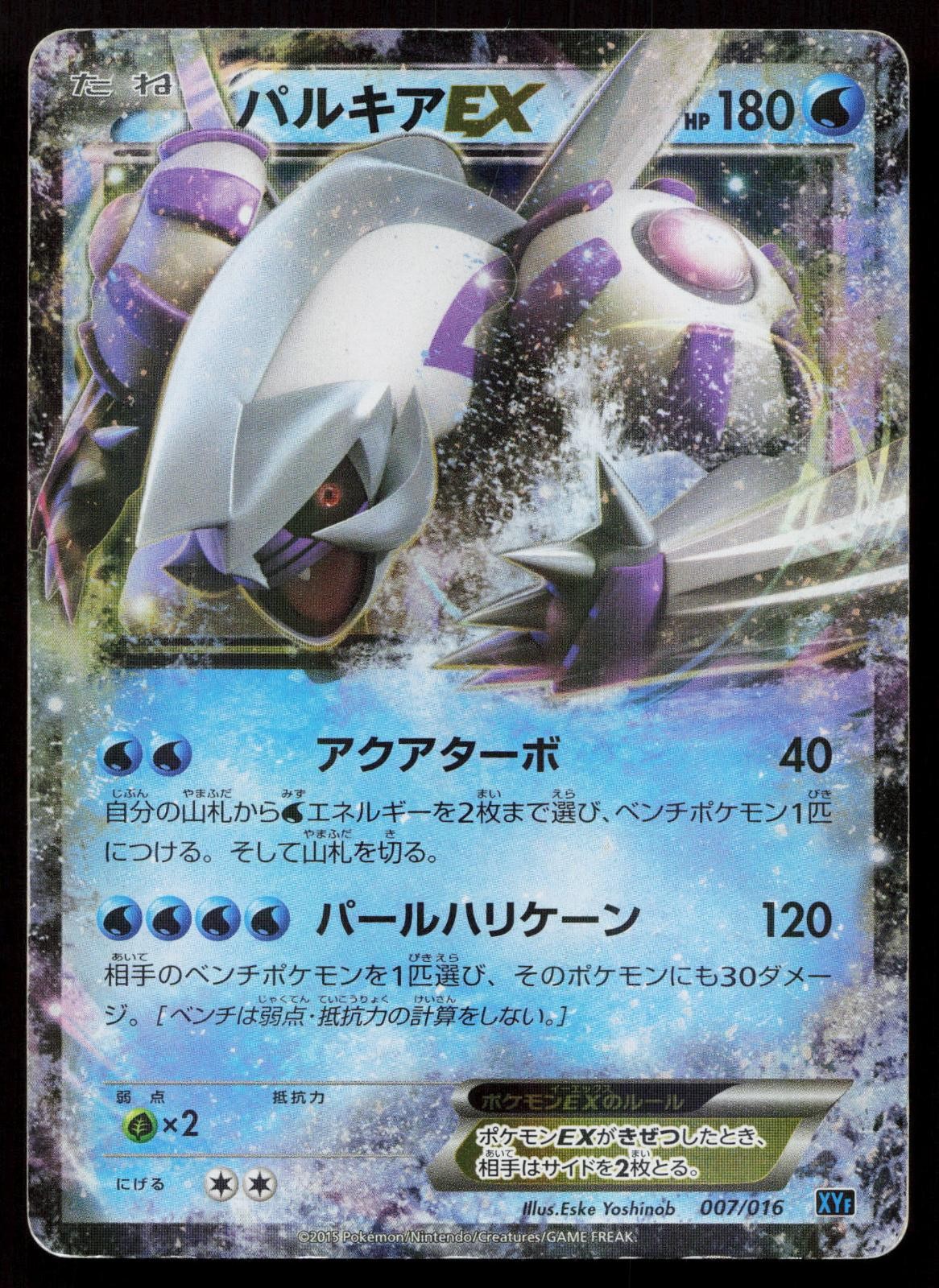 Palkia EX 007/016 Golduck BREAK Palkia-EX Combo Deck Japanese Mastercoins