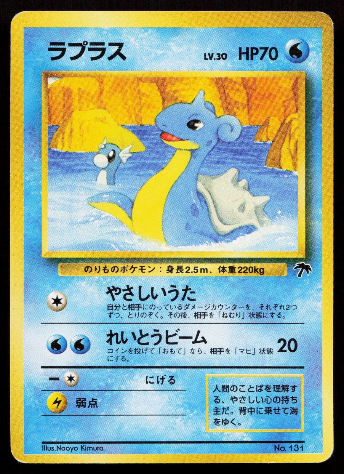 Lapras No. 131 Southern Islands Japanese HP