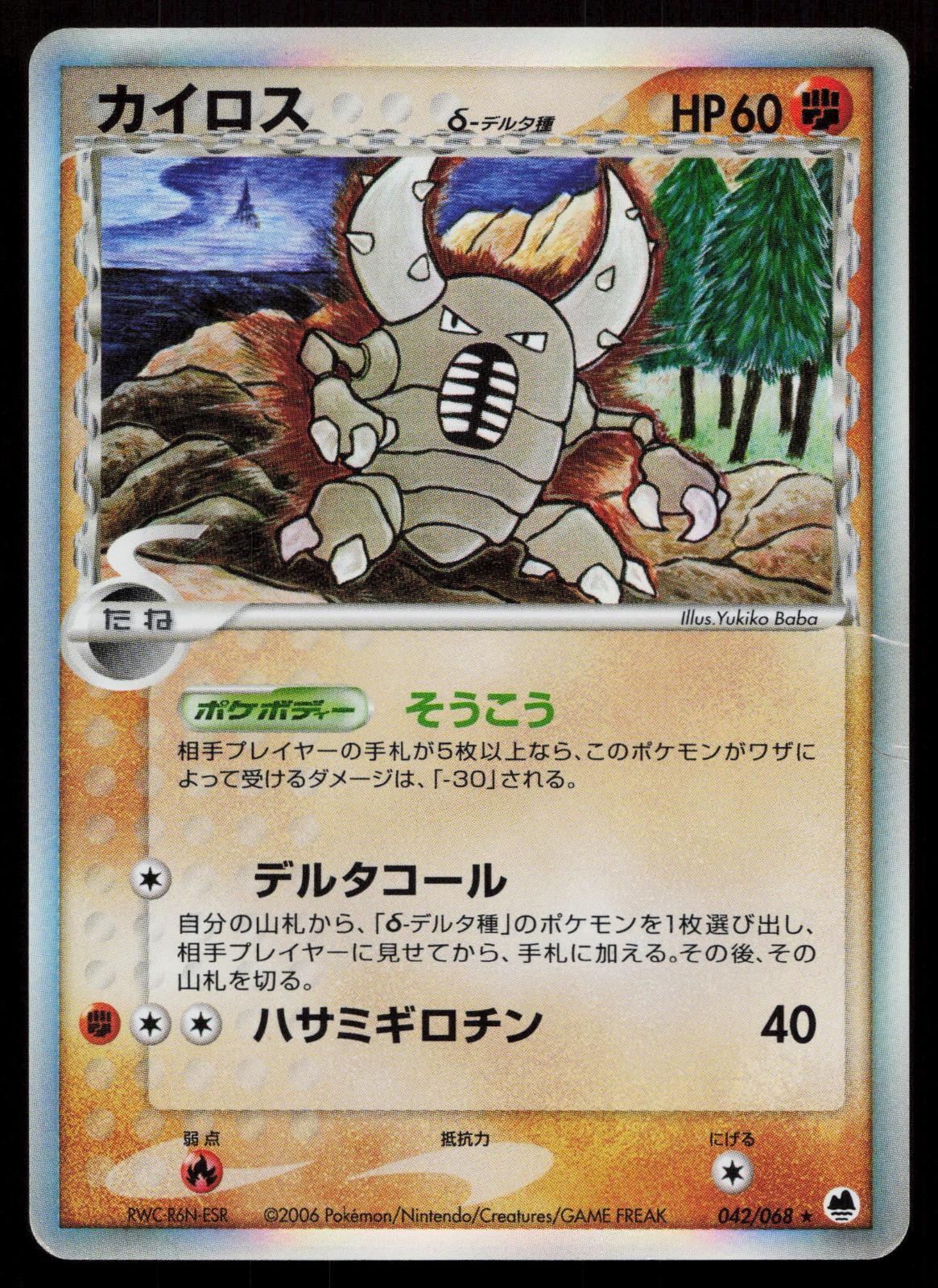 Pinsir 042/068 Dragon Frontiers Japanese Mastercoins