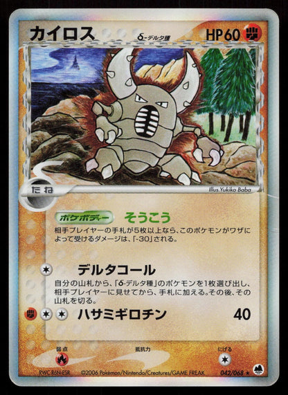 Pinsir 042/068 Dragon Frontiers Japanese Mastercoins