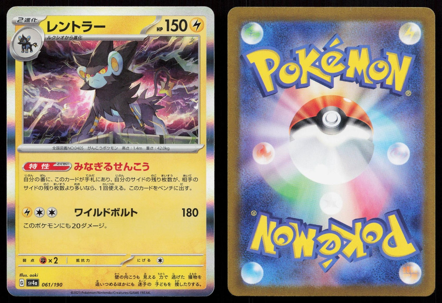 Luxray 061/190 Shiny Treasure ex Japanese Mastercoins