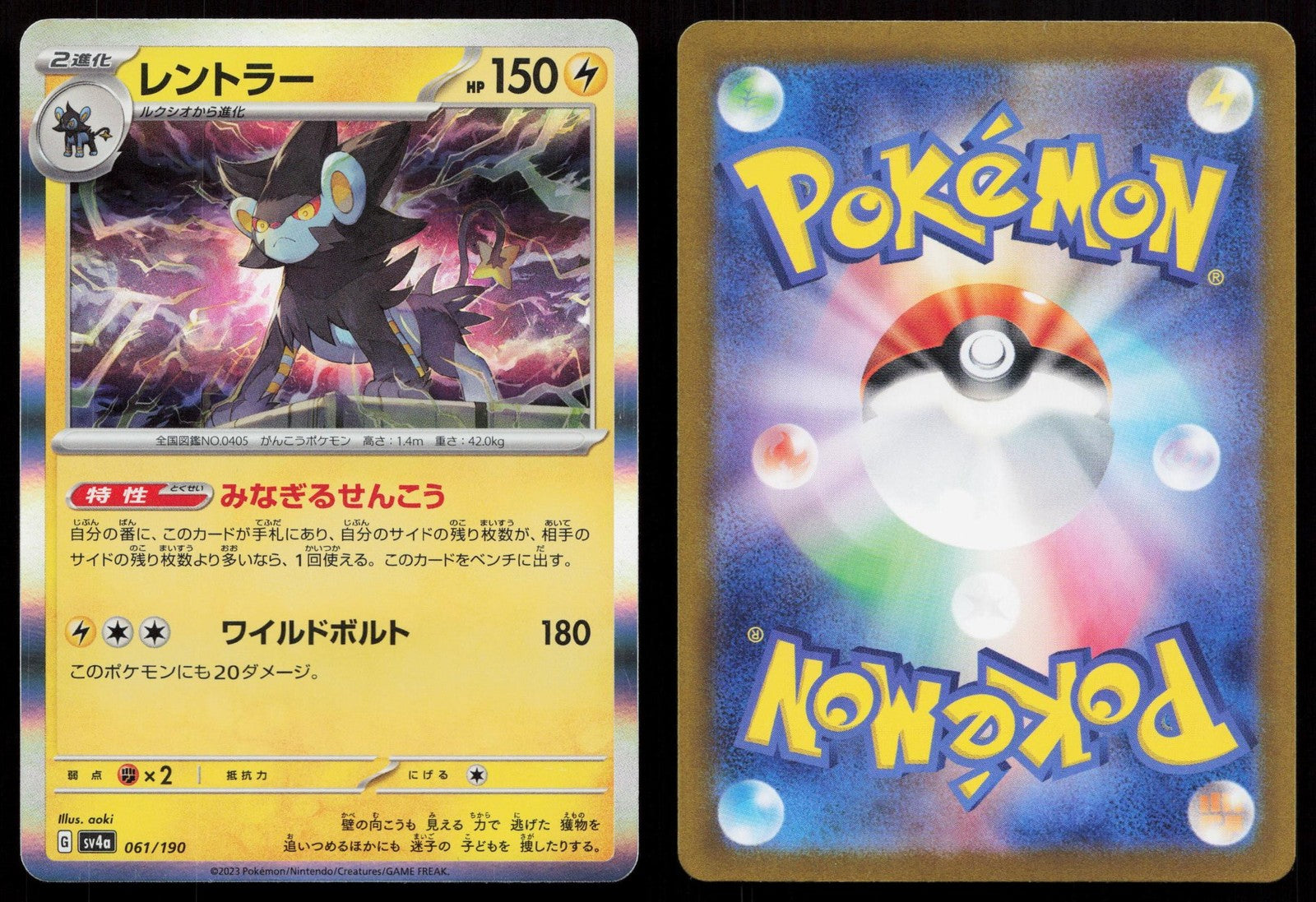 Luxray 061/190 Shiny Treasure ex Japanese Mastercoins