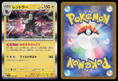 Luxray 061/190 Shiny Treasure ex Japanese Mastercoins