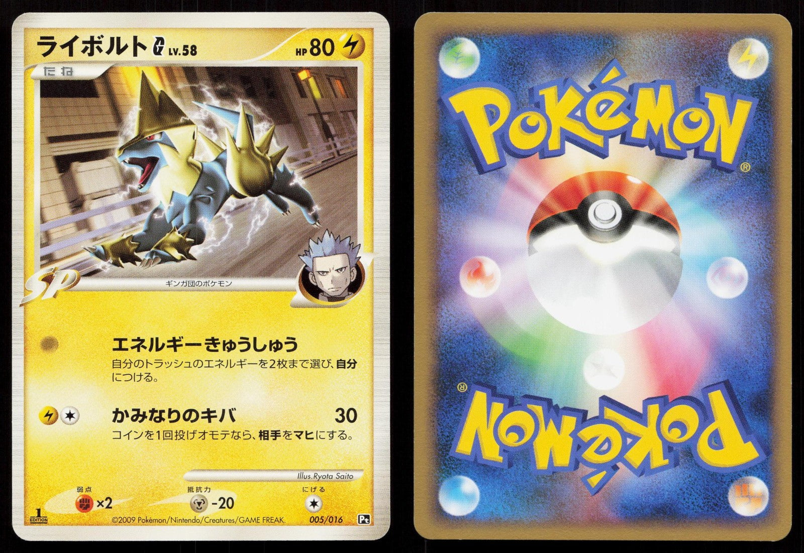 Manectric G 005/016 Charizard G Half Deck Japanese Mastercoins