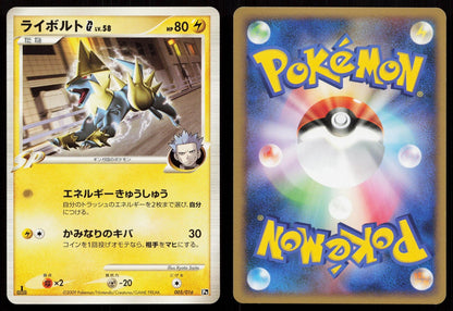 Manectric G 005/016 Charizard G Half Deck Japanese Mastercoins