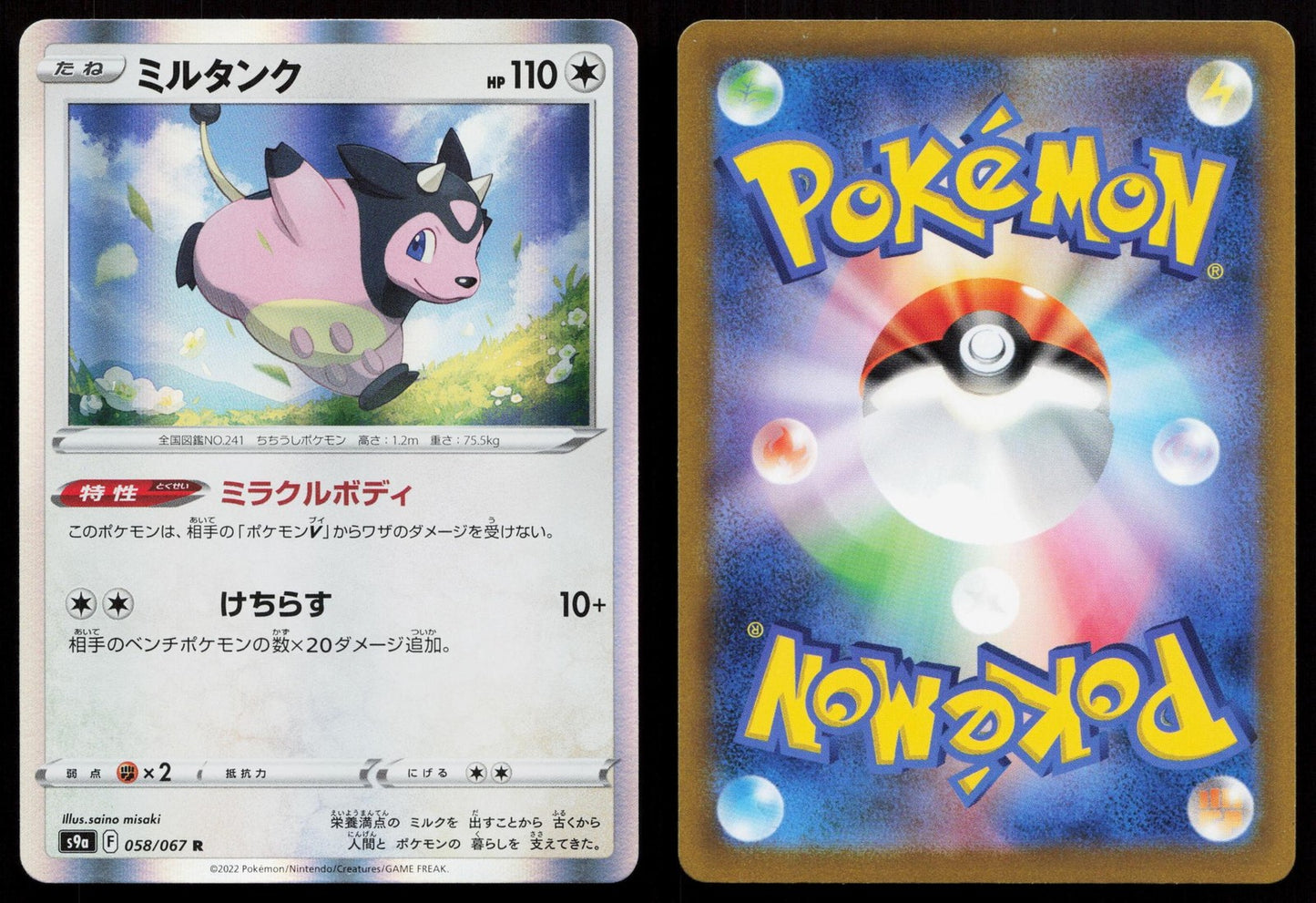 Miltank 058/067 Battle Region Japanese Mastercoins