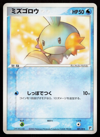 Mudkip 001/015 Water Quick Pack Japanese Mastercoins