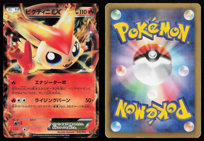 Victini EX 016/093 EX Battle Boost Japanese Mastercoins