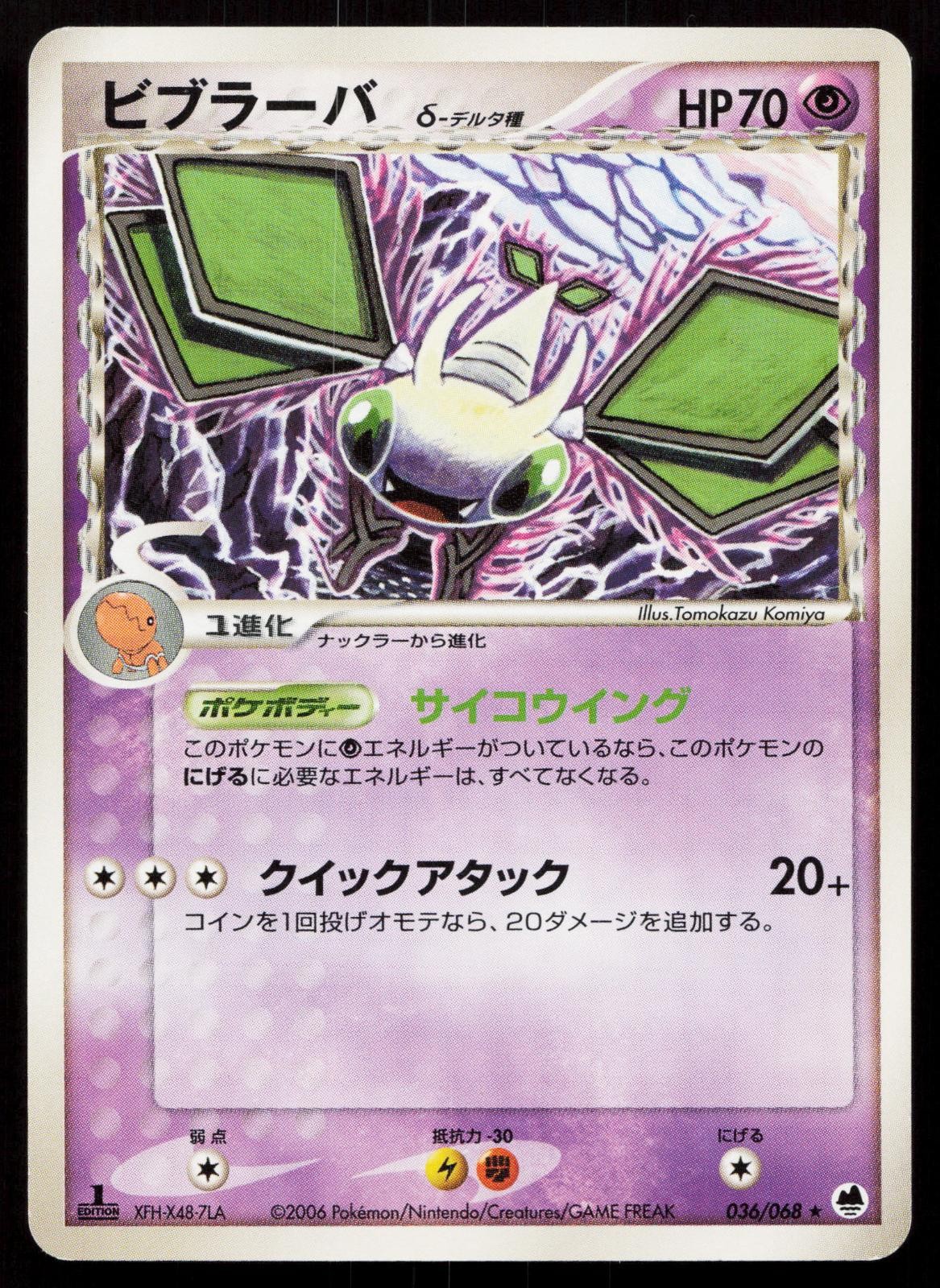 Vibrava 036/068 Dragon Frontiers Japanese Mastercoins