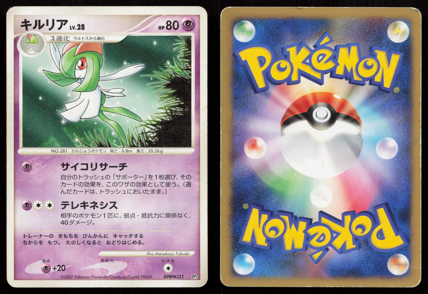 Kirlia DPBP#331 Shining Darkness Japanese Mastercoins