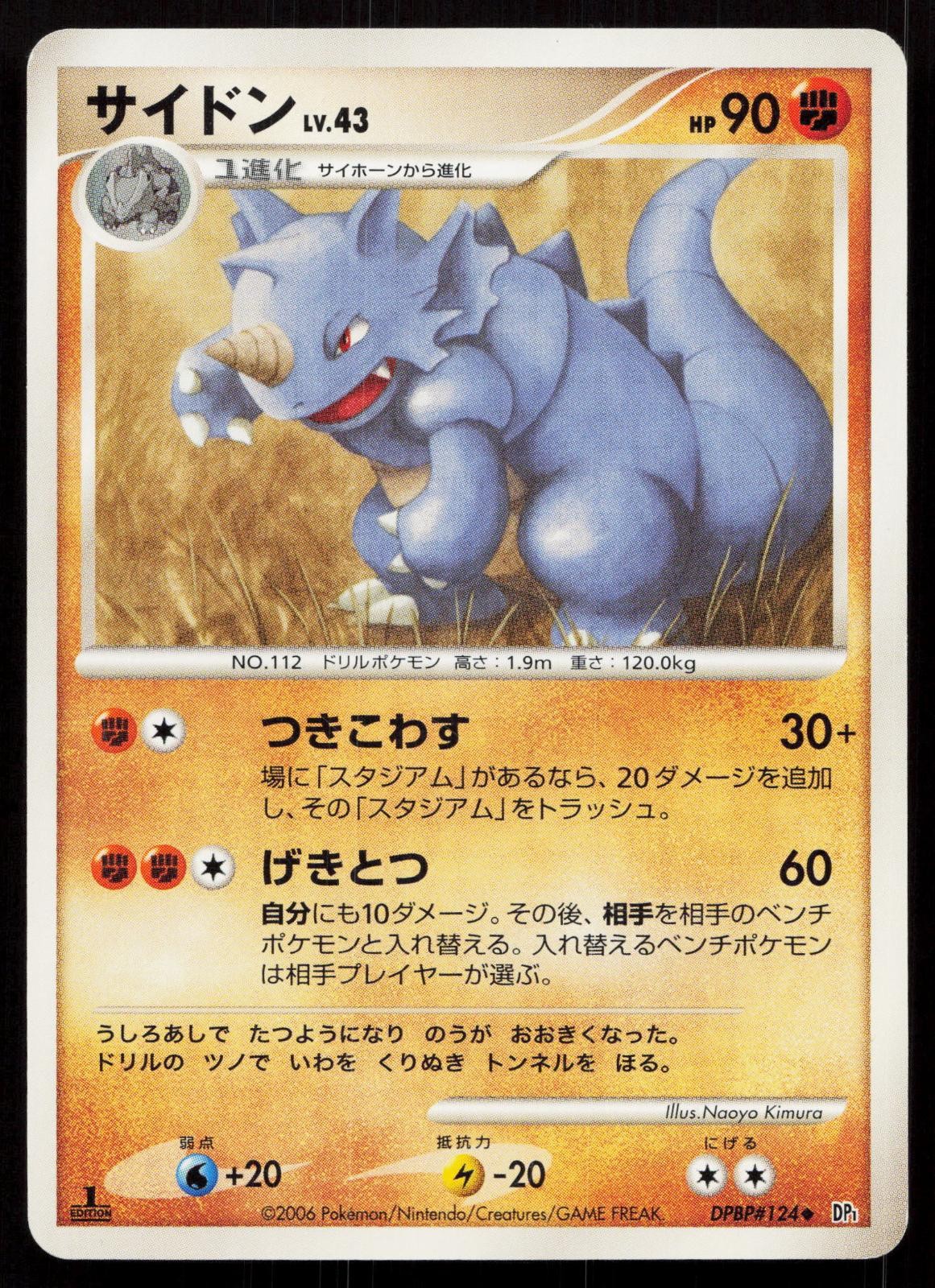 Rhydon DPBP#124 Space Time Creation Japanese