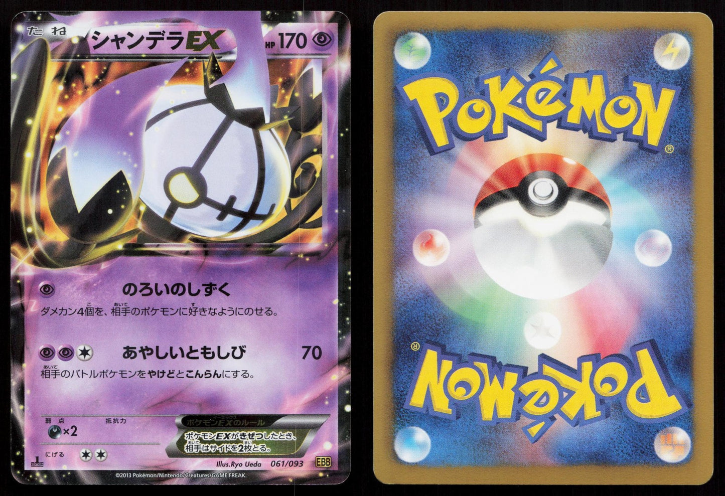 Chandelure EX 061/093 EX Battle Boost Japanese Mastercoins