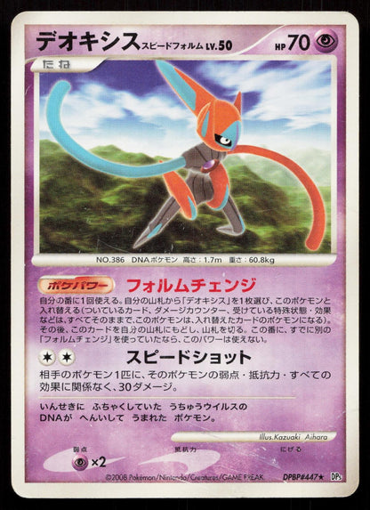 Deoxys Speed Forme DPBP#447 Temple of Anger Japanese Mastercoins