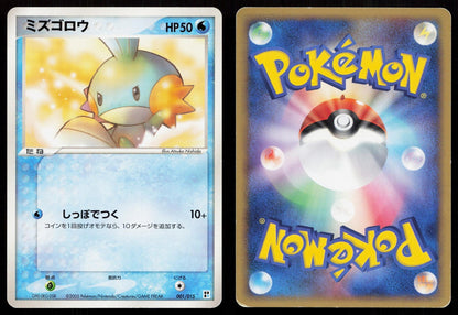 Mudkip 001/015 Water Quick Pack Japanese Mastercoins