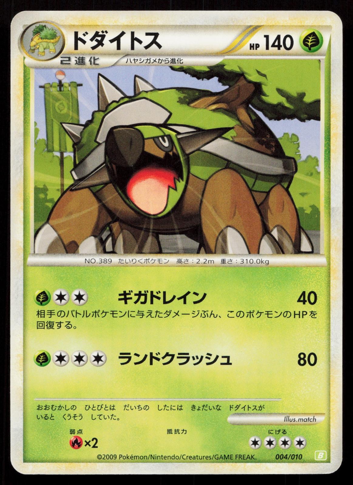 Torterra 004/010 Torterra Battle Deck Japanese Mastercoins