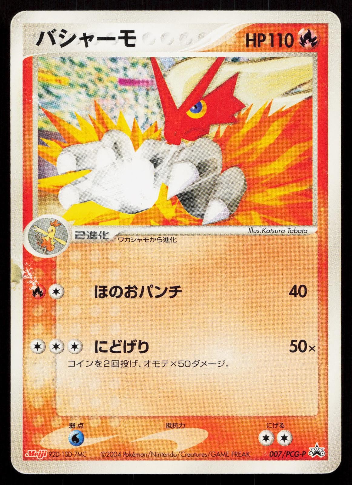 Blaziken 007/PCG-P Meiji Japanese Mastercoins