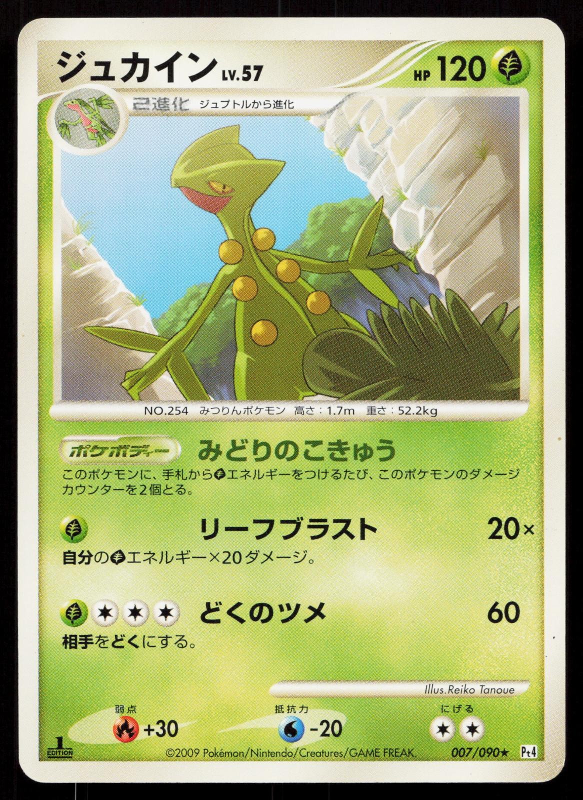 Sceptile 007/090 Advent of Arceus Japanese Mastercoins