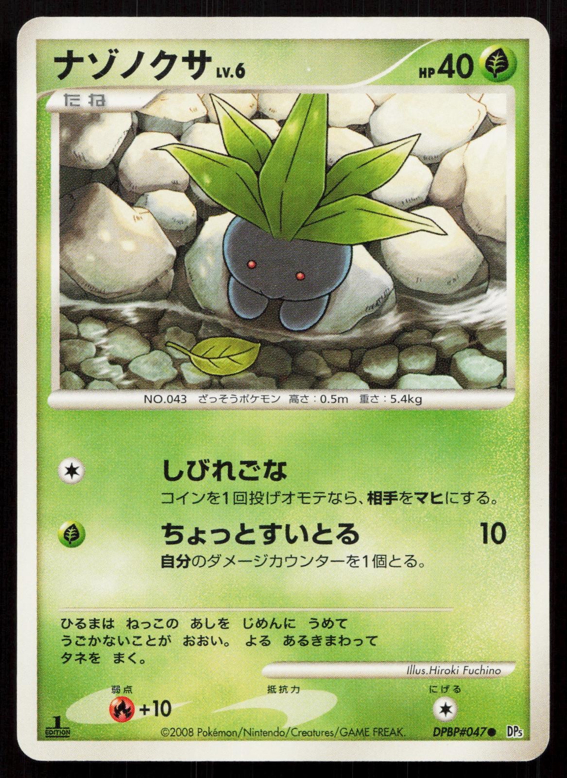 Oddish DPBP#047 Temple of Anger Japanese Mastercoins