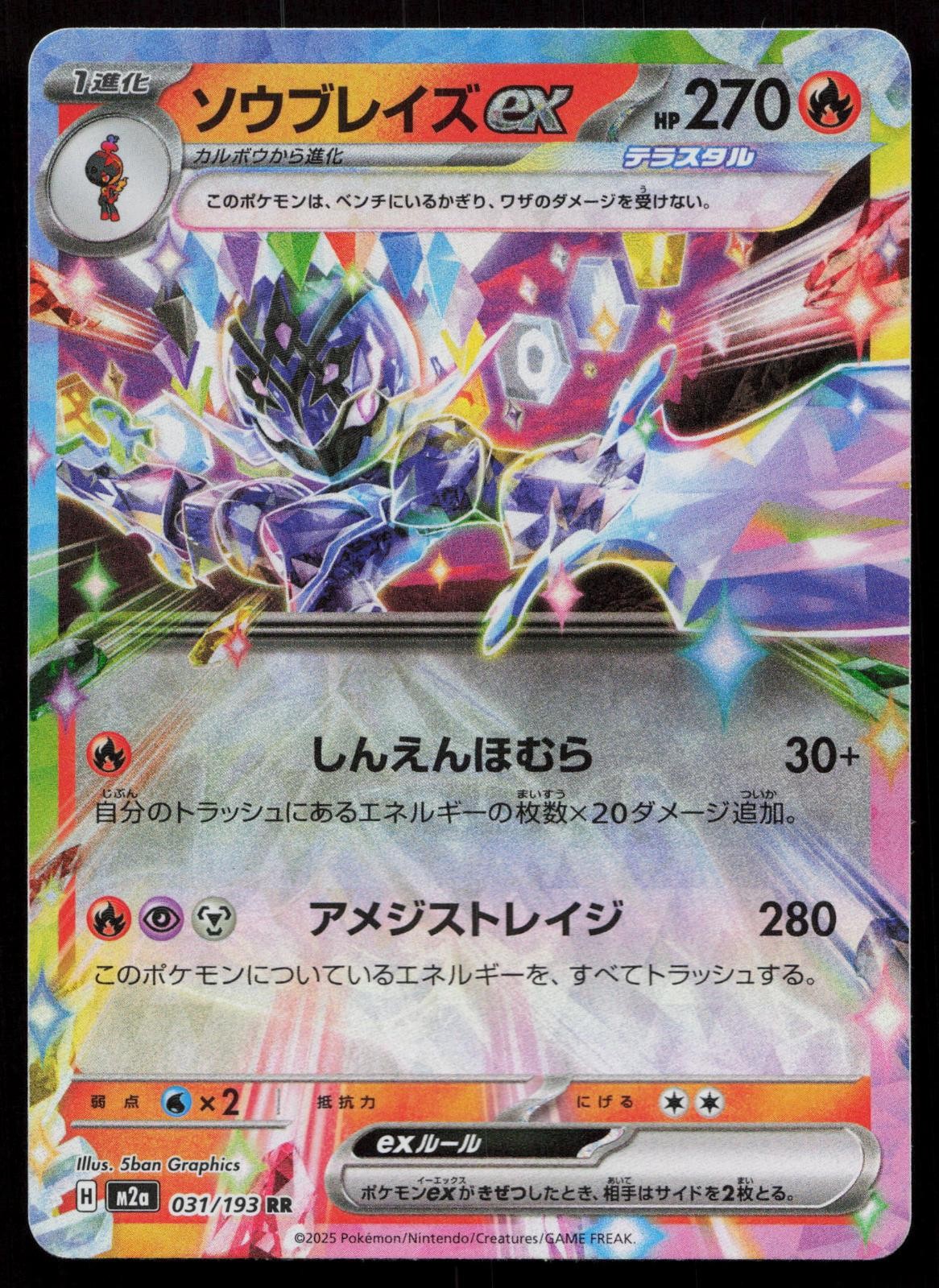 Ceruledge ex 031/193 MEGA Dream ex Japanese Mastercoins