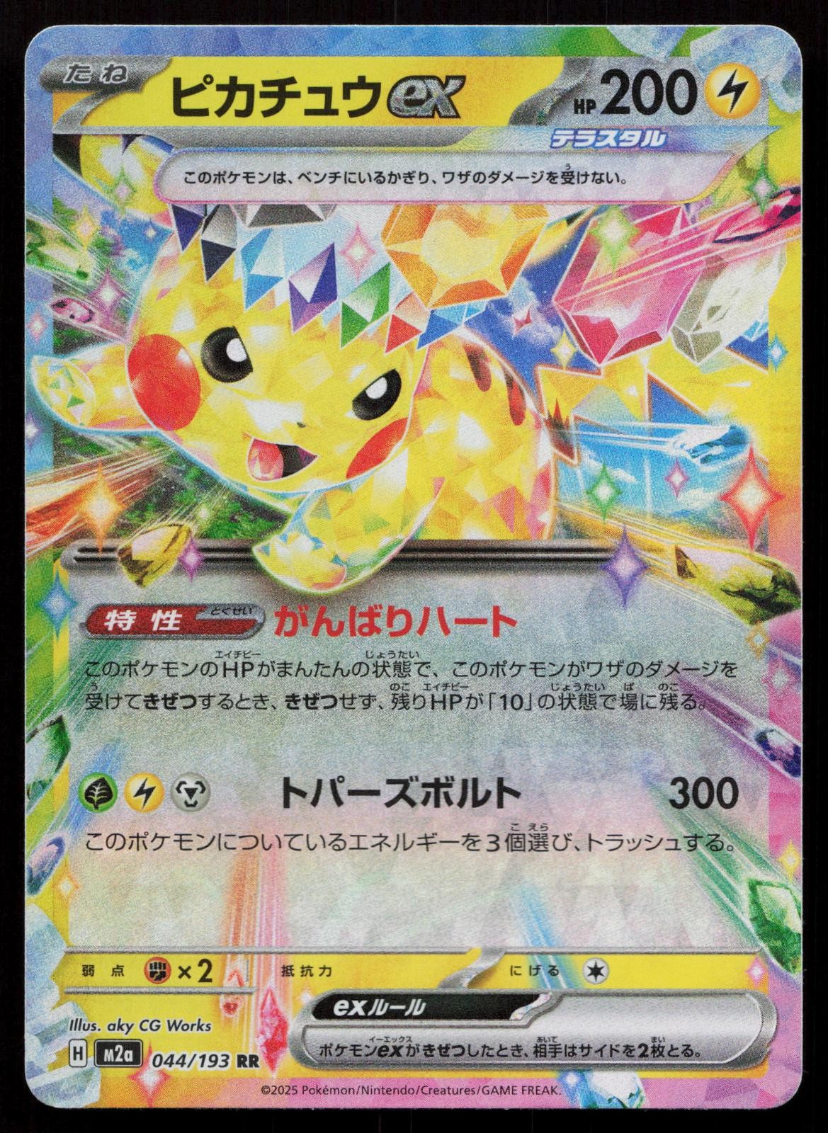 Pikachu ex 044/193 MEGA Dream ex Japanese Mastercoins