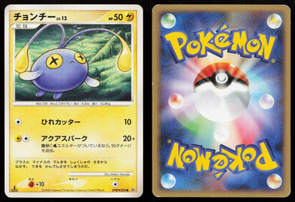 Chinchou DPBP#200 Cry from the Mysterious Japanese Mastercoins